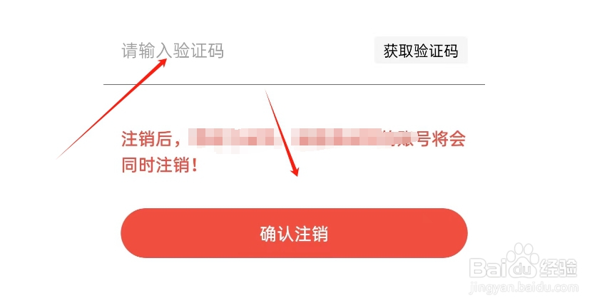 考研汇APP如何注销账号
