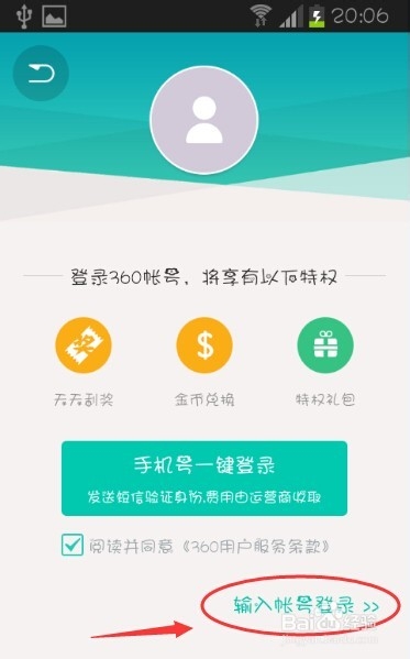 360安全助手怎么抢红包