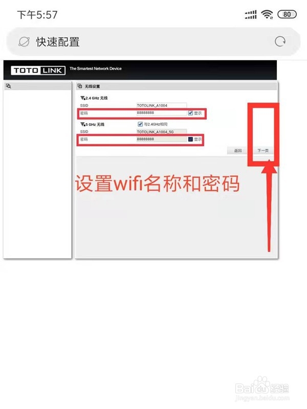 TOTOLINK A1004路由器安装设置