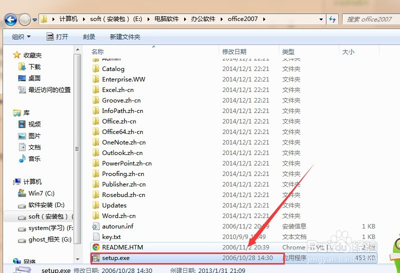 office2007 安装教程(图文)