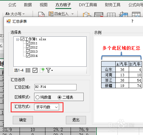 怎么汇总多张表格数据平均值？