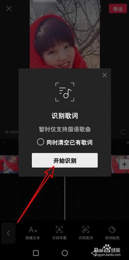 剪映如何自动识别视频的歌词