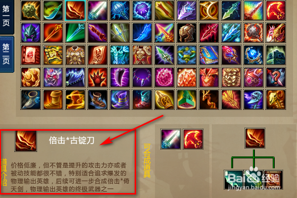 怎么查看梦三国2倍击古锭刀的介绍？