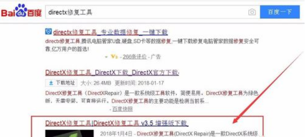 进入LOL时提示未知的directx错误怎么修复