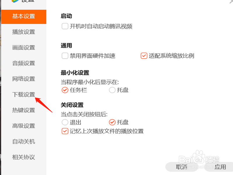 腾讯视频怎么修改文件下载存放位置