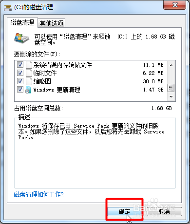 win7如何清理C盘空间?