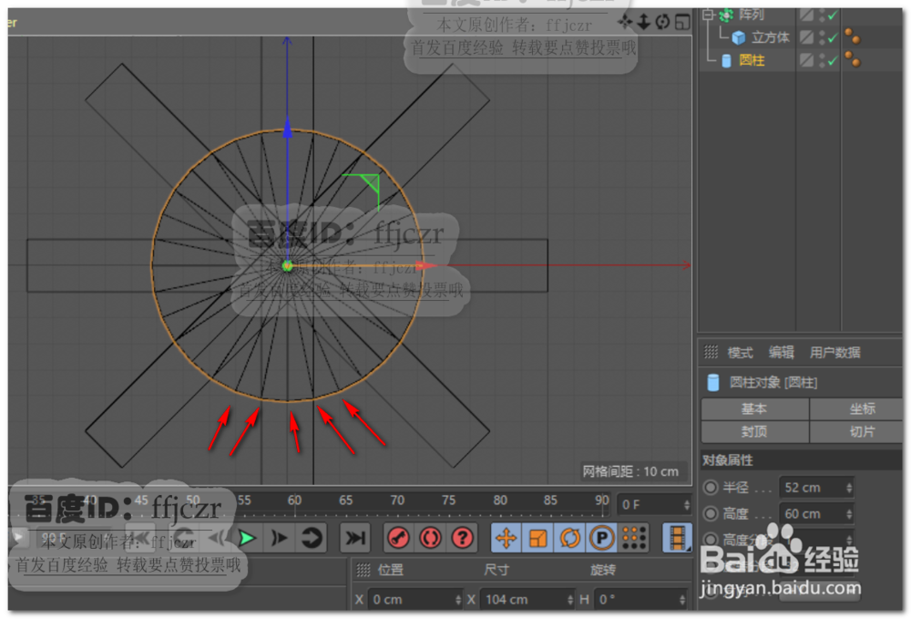 C4D硬边建模刀头连接器的创建方法