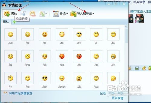 怎样在聊天软件上添加聊天表情