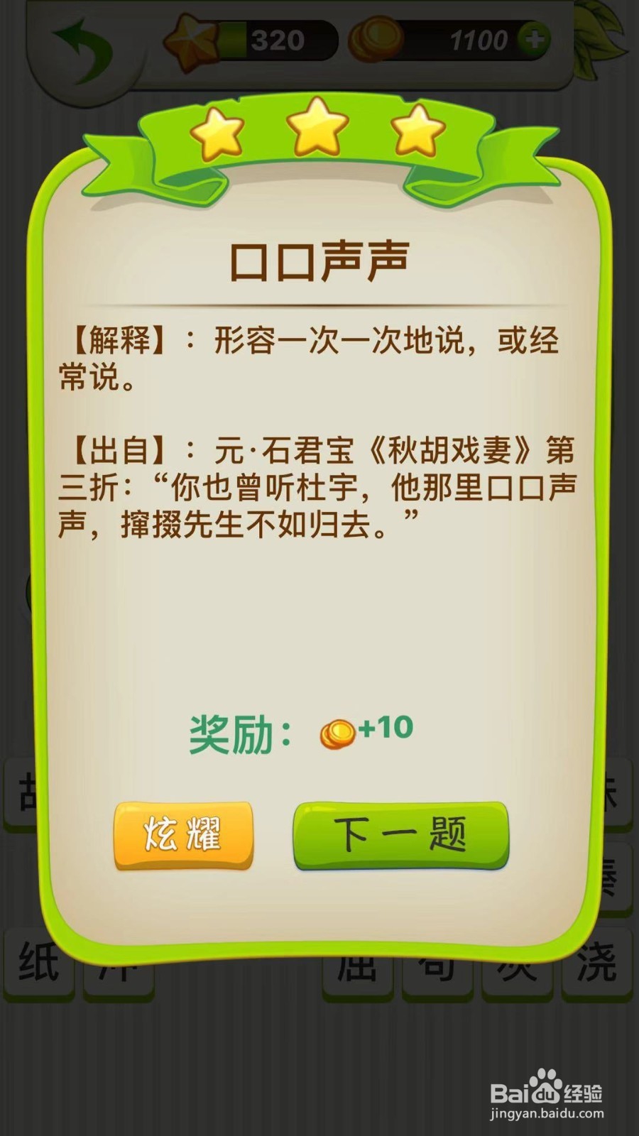 全民猜成语第319、320、321关攻略