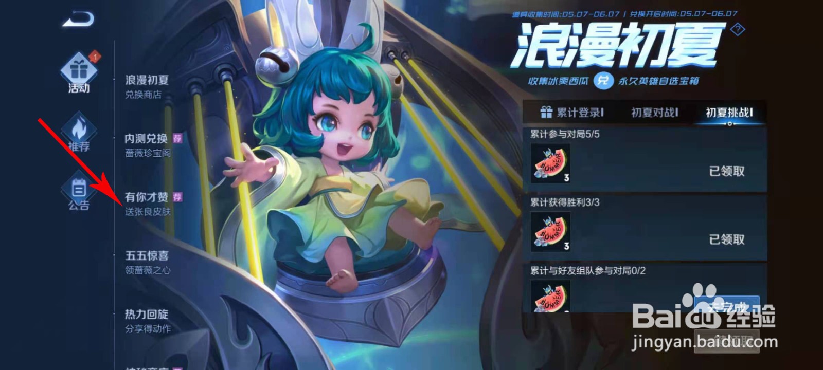 张良皮肤怎么免费得