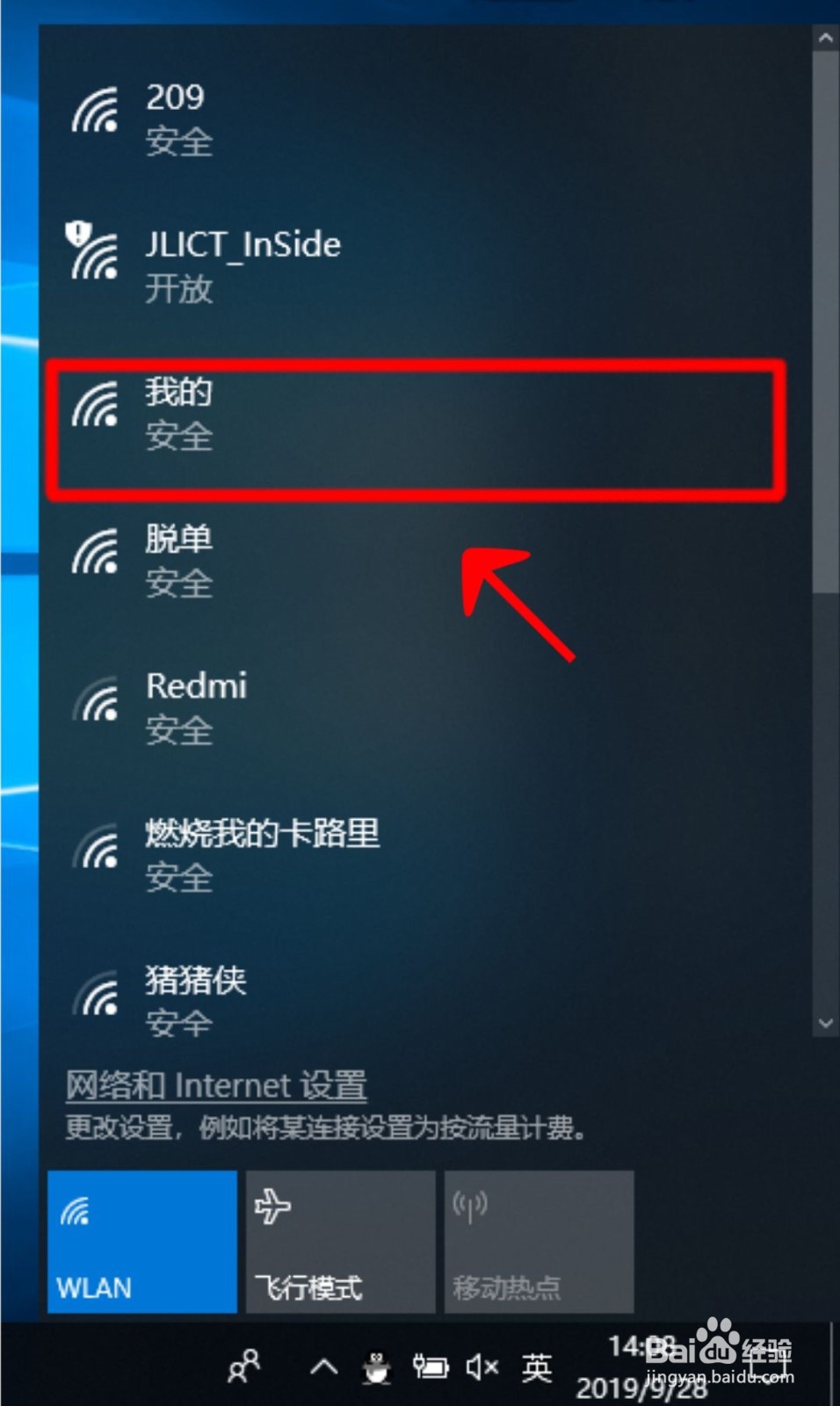 电脑怎么连接wifi