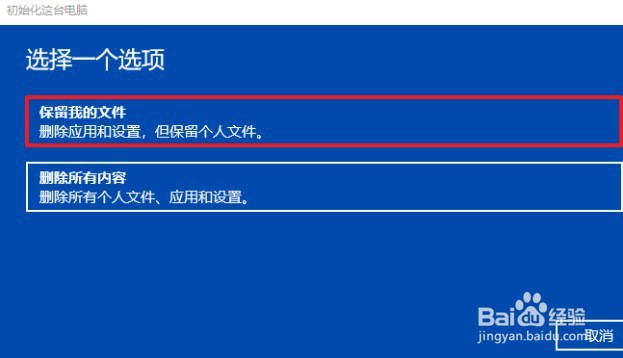 win10重置此电脑怎么保留个人文件?