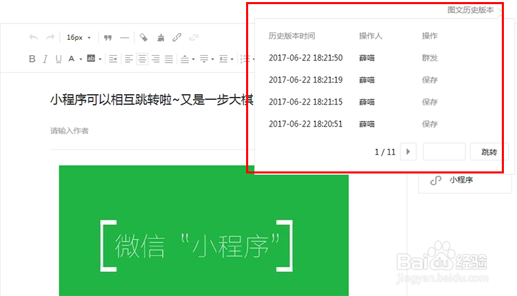 公众帐号在图文编辑时如何查看图文历史版本？