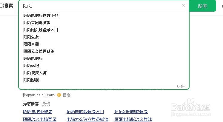 怎么在电脑上登录陌陌应用
