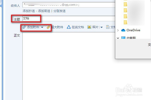 使用QQ邮箱，怎样发送文档