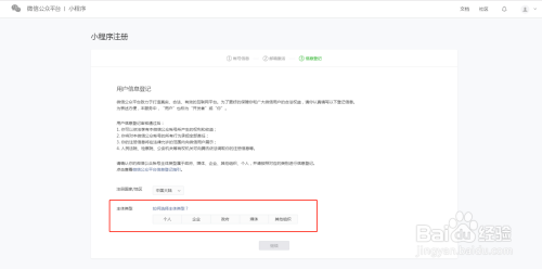 如何进行微信小程序注册认证