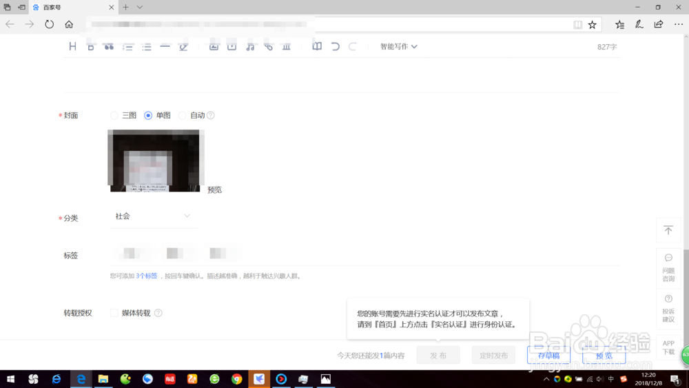 新注册的百家号发布按钮灰色怎么办
