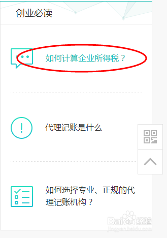 如何查看腾讯众创空间提出的创业指导？