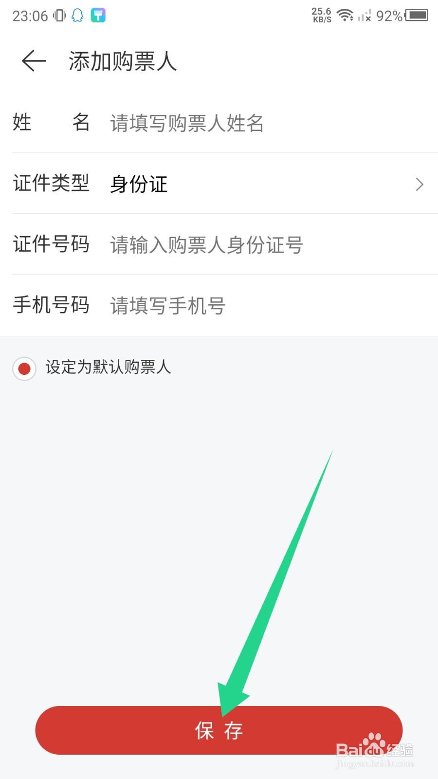 网易云怎么添加常用购票人