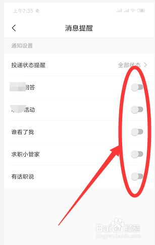 手机智联中如何关闭消息提醒