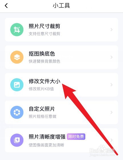 怎么把照片变成200kb以下