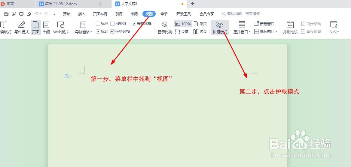 wps如何把绿色背景和文档背景改为白色