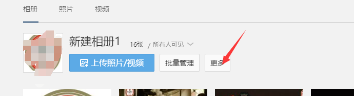 QQ空间如何修改相册封面