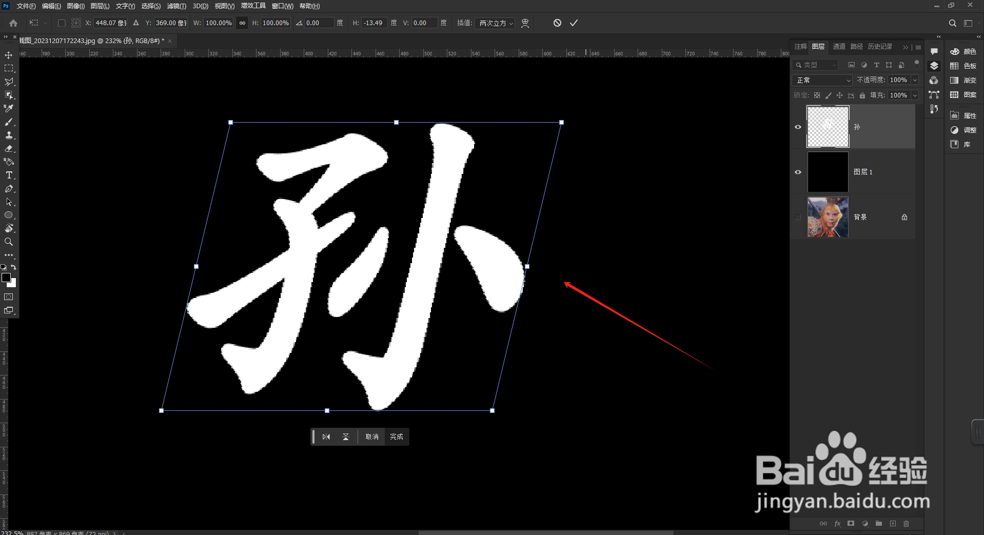 PS将百家姓中的“孙”字设计成吹风效果怎么做