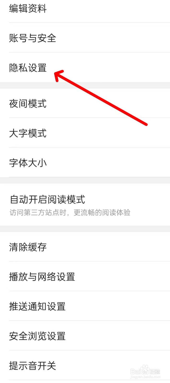 今日头条怎样找到隐私设置