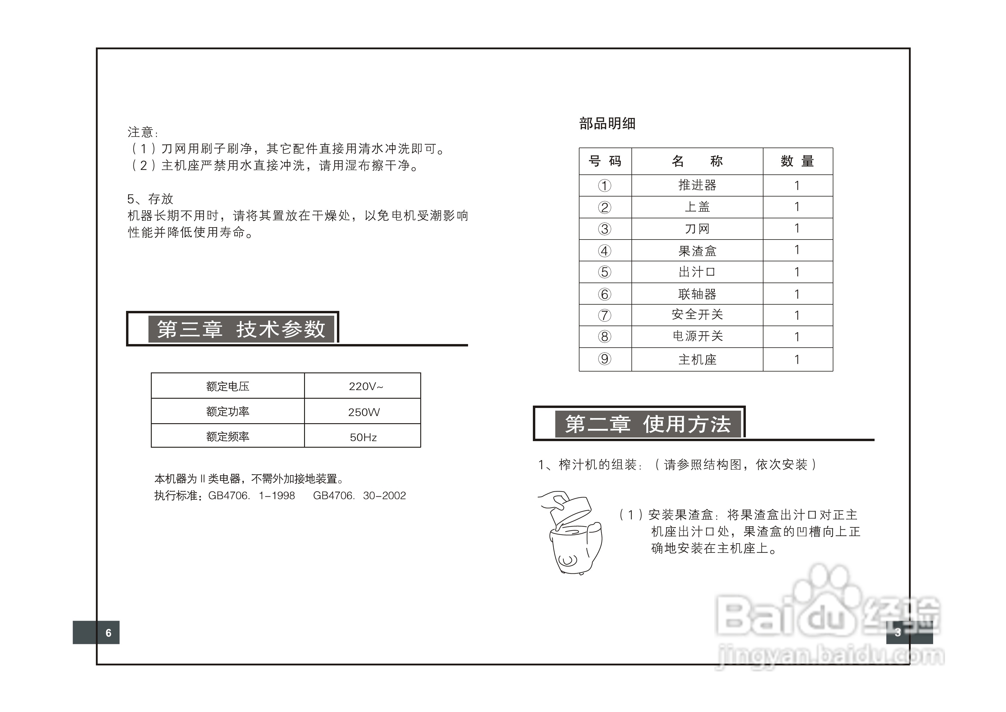 九陽榨汁機jyz-10型使用說明書