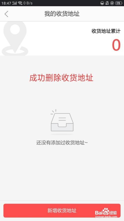当当云阅读怎么删除收货地址