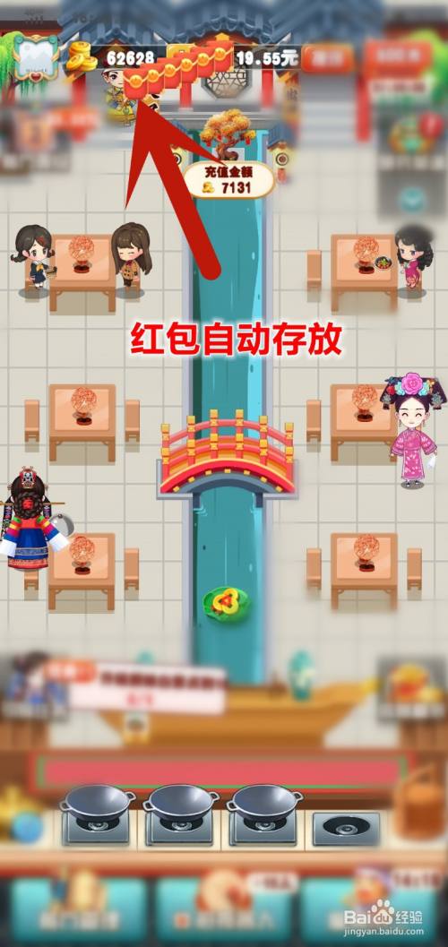 奇迹餐厅怎么领取河流里的红包