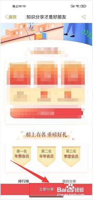 破竹app怎样邀请好友？