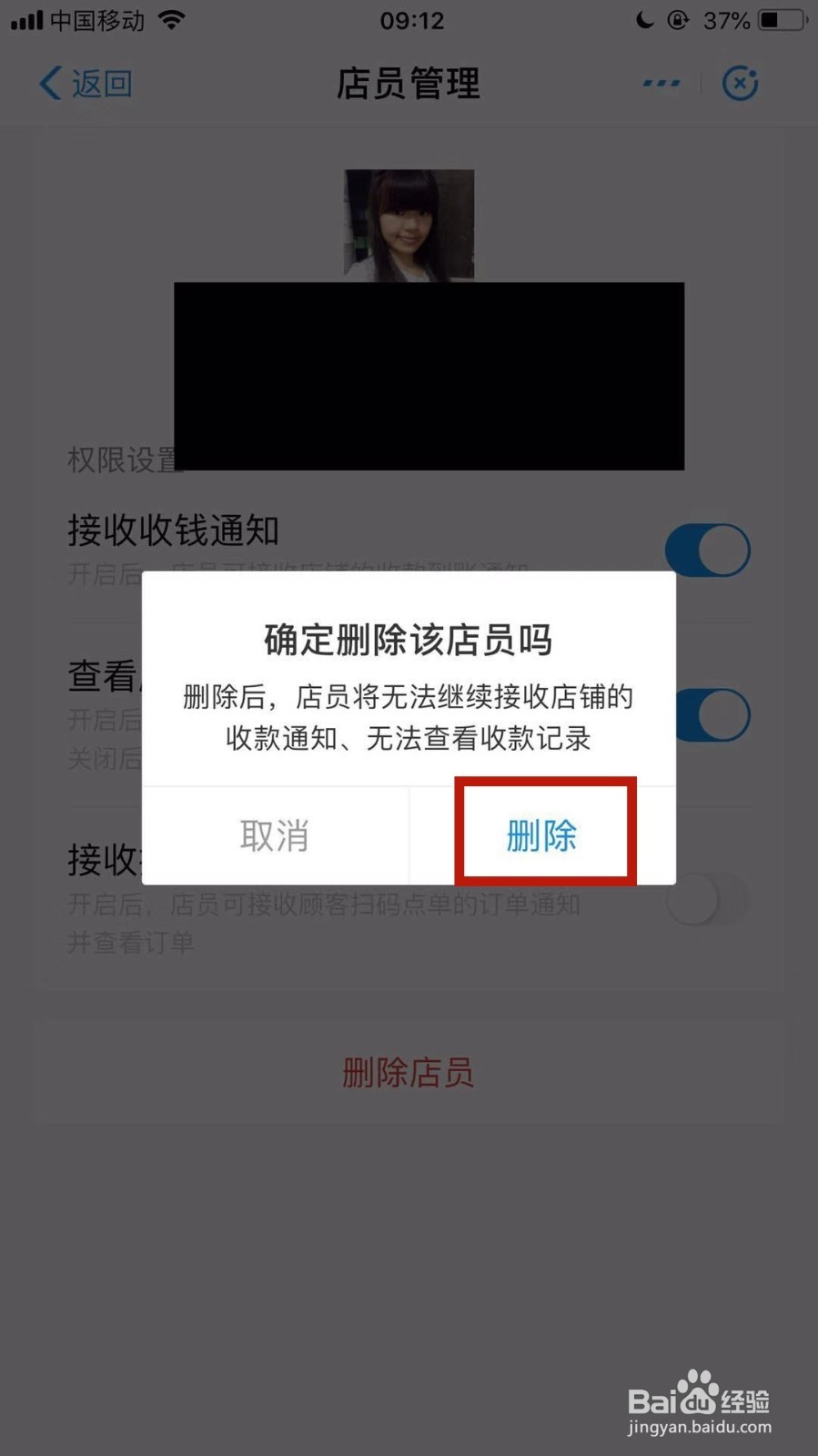 店员通如何删除店员