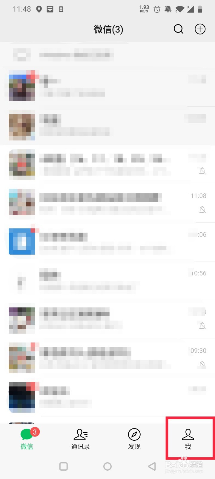 微信如何查看好友的状态