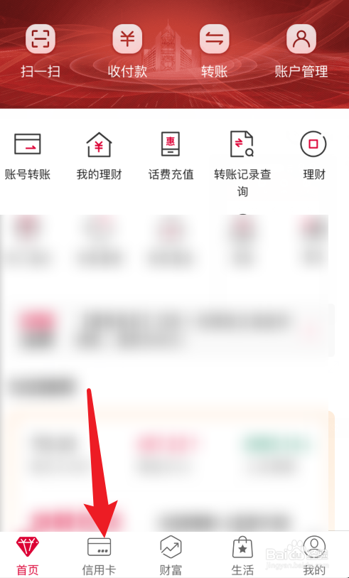 中国银行APP信用卡自动还款在哪里?