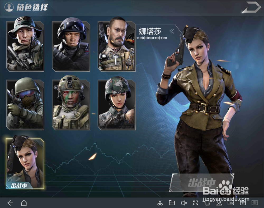 光荣使命什么角色好
