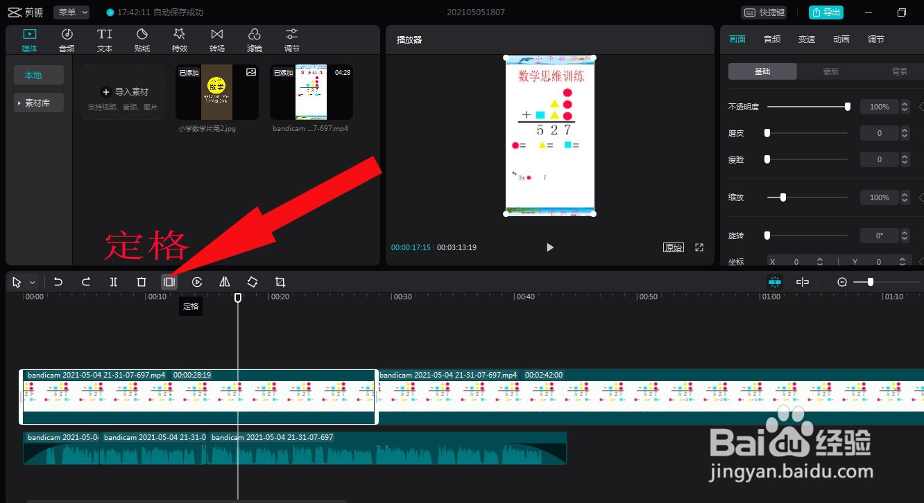 剪映中如何定格画面