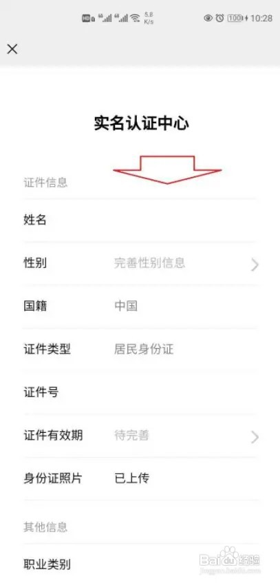 在什么地方查看微信实名认证信息