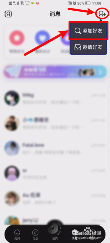 撕歌如何添加好友