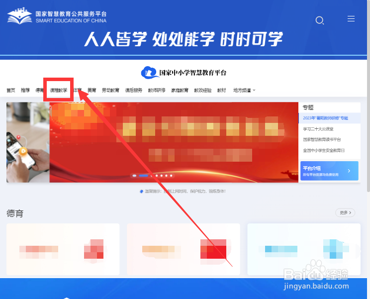 国家中小学智慧教育平台怎么选课