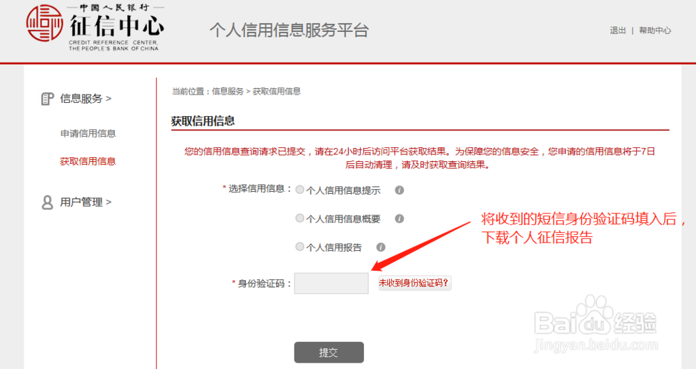 如何在网上查询个人征信并下载个人征信报告
