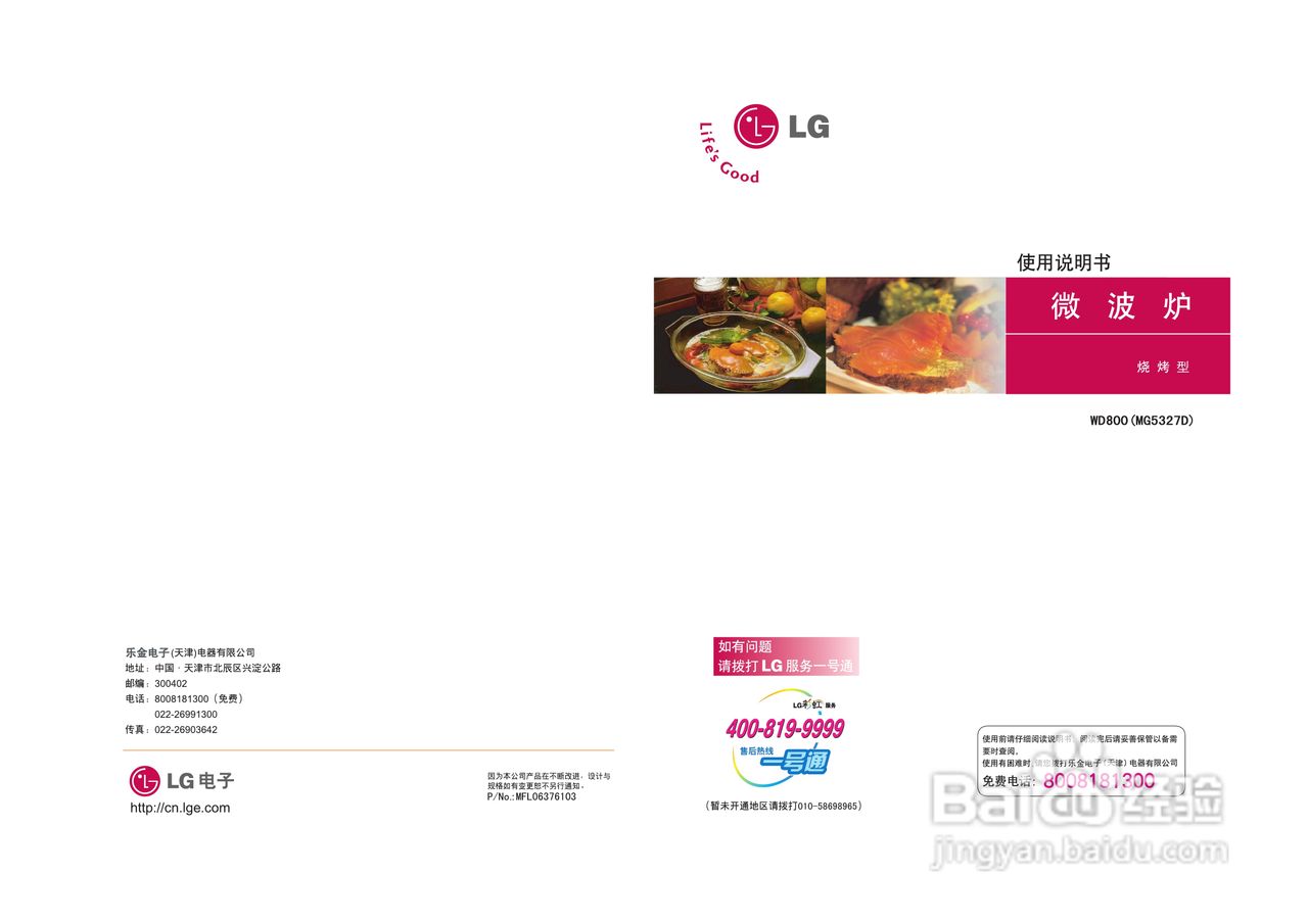 LG MG5327D微波炉使用说明书