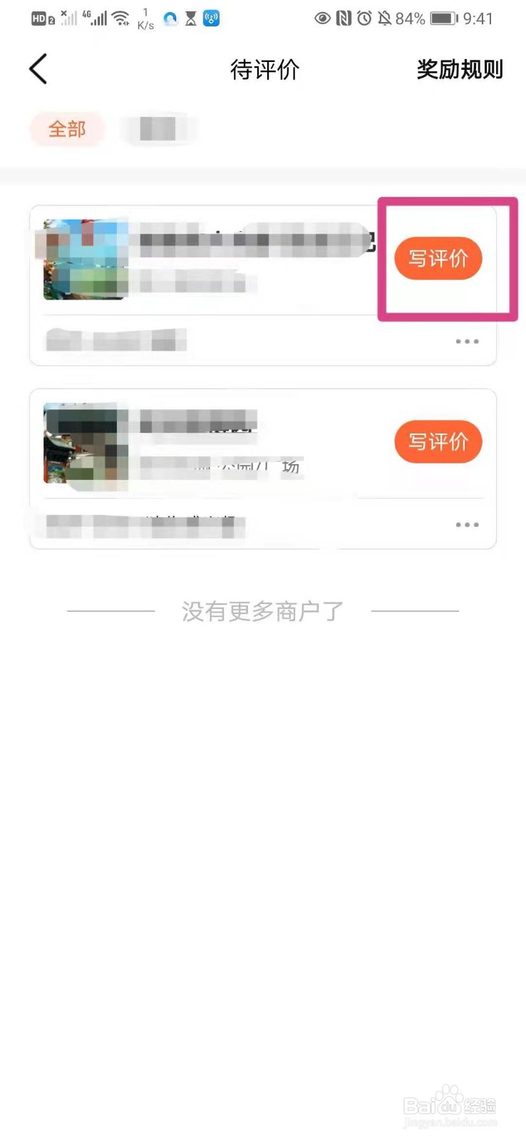 如何在手机大众点评里对订单写评价？