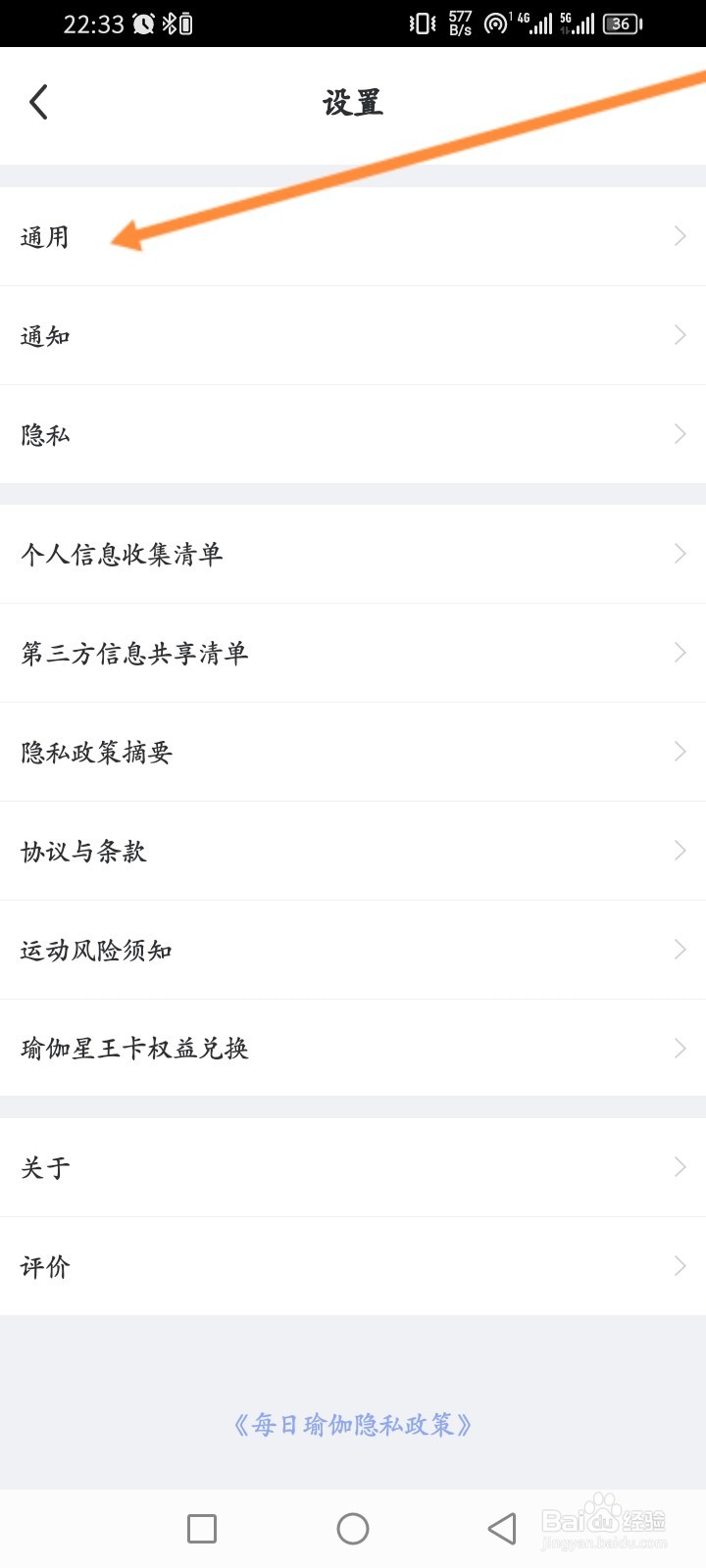 每日瑜伽软件怎么关闭视频自动播放