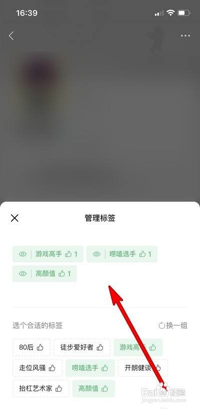 微信游戏怎么添加标签