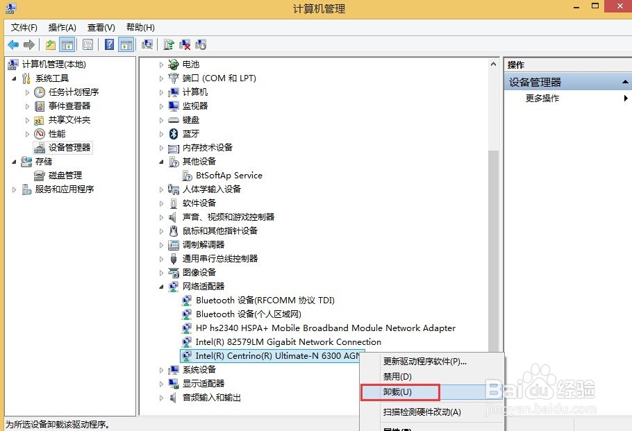 惠普电脑如何判断驱动是否卸载成功-win8.1