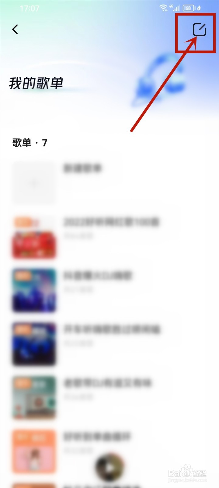 番茄畅听音乐版app歌单怎么删除