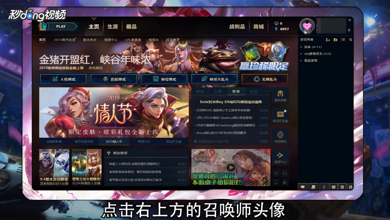 LOL怎么更换头像和背景图片