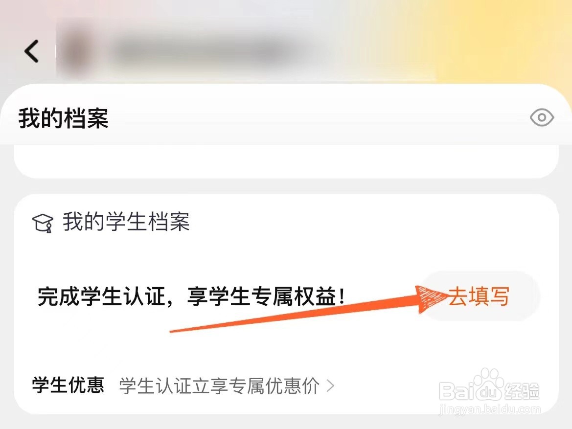 淘宝上怎么完成学生认证